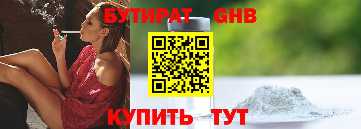 Еманжелинск  Бутират буратино  Бутират  Вход с VPN 