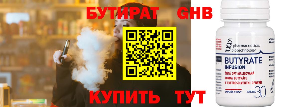 БУТИРАТ бутик Еманжелинск