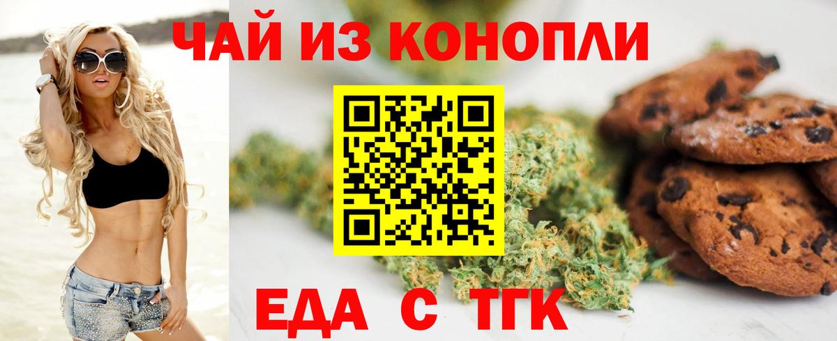 Еда ТГК конопля Еманжелинск
