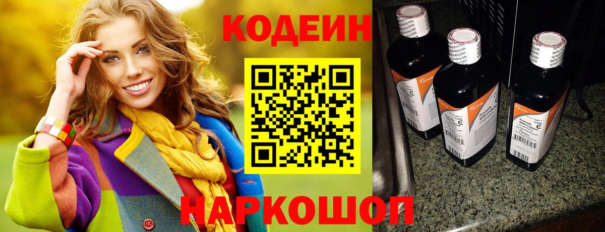 Еманжелинск  Кодеин Purple Drank  Кодеиновый сироп Lean Purple Drank  Вход с VPN 