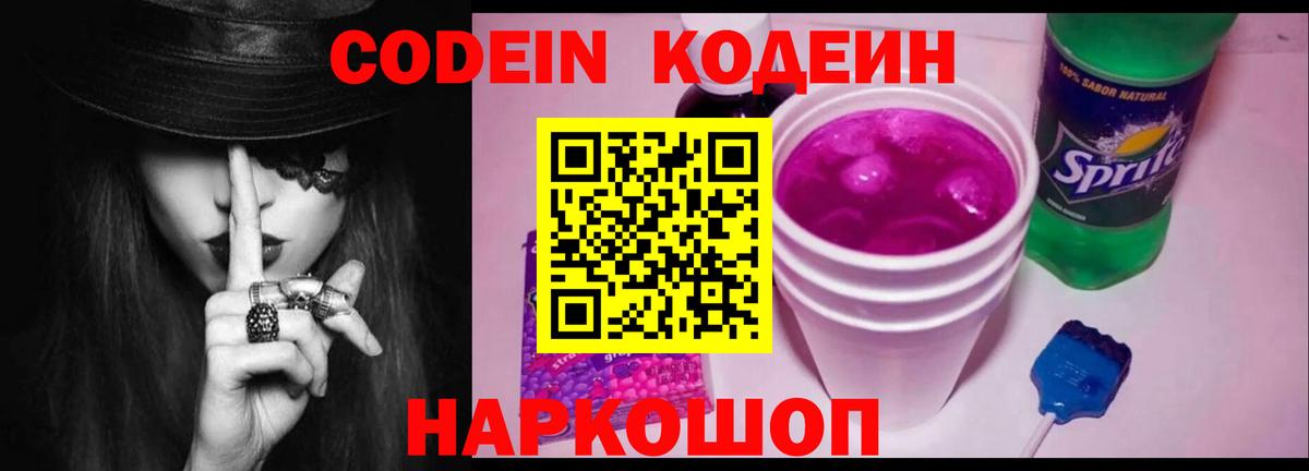 Кодеиновый сироп Lean Purple Drank Еманжелинск