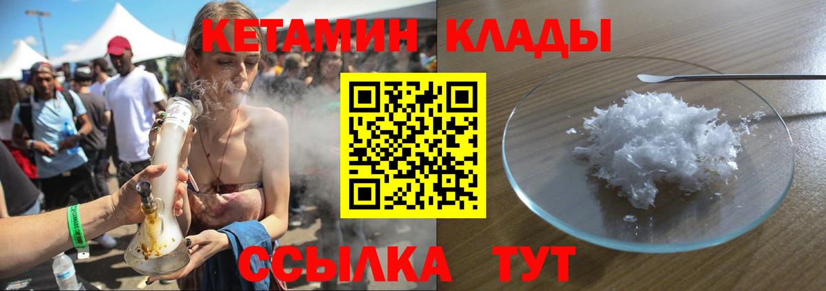 Еманжелинск  Кетамин VHQ  Вход с VPN  Кетамин VHQ 