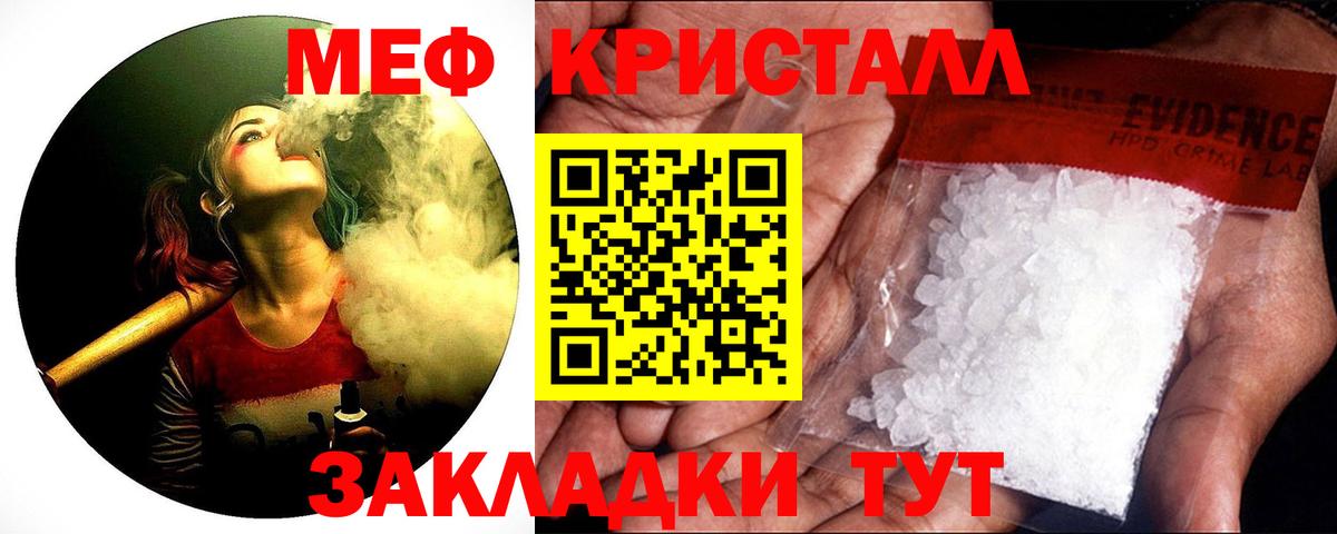 Мефедрон кристаллы  Мефедрон  Еманжелинск  Вход с VPN  МЕФ 